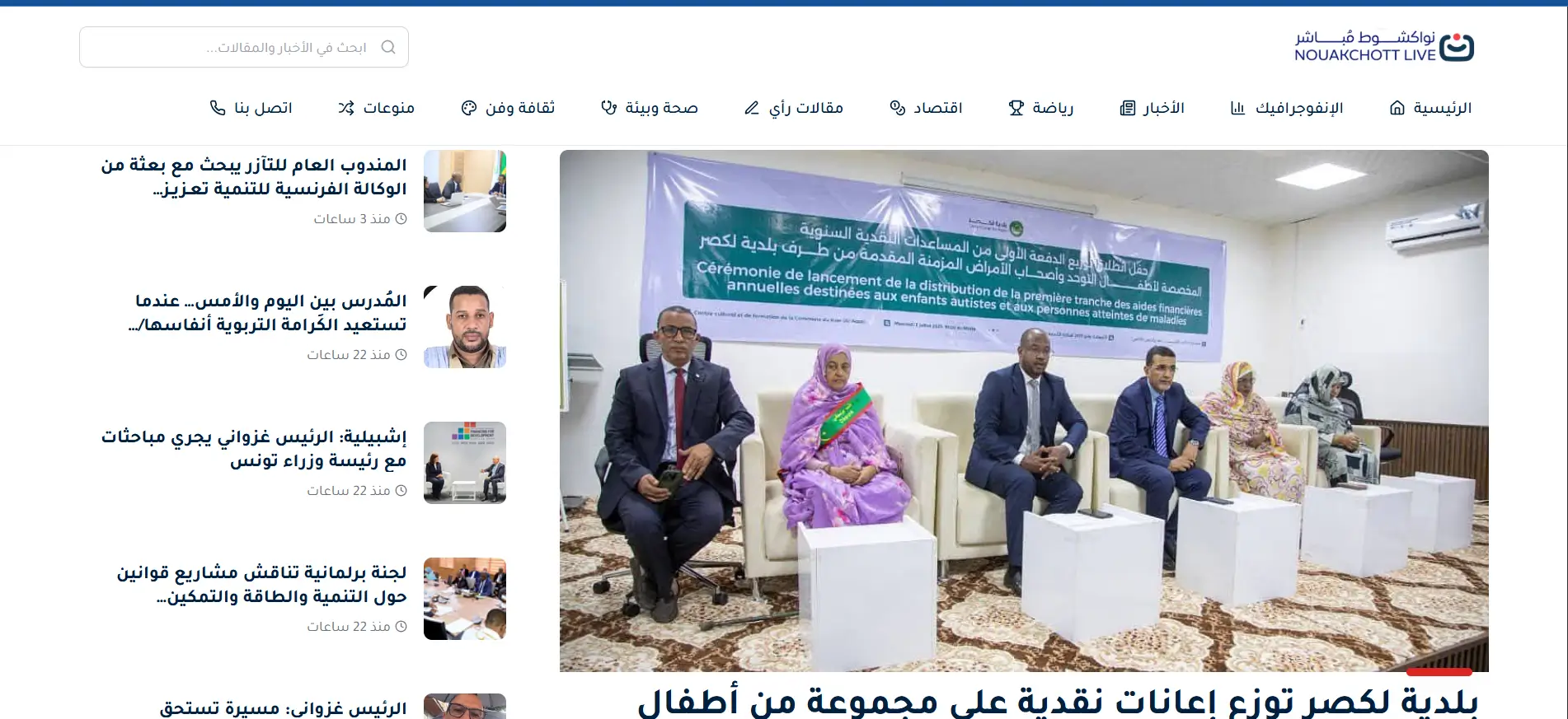 Plateforme NKT Live News